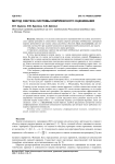 Метод синтеза системы комплексного оценивания