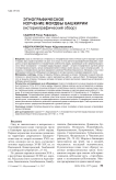 Этнографическое изучение мордвы Башкирии (историографический обзор)