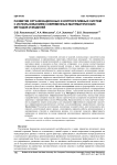 Развитие организационных и корпоративных систем с использованием современных математических методов и моделей