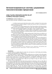A multilevel resource-saving blast furnace process control