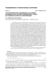 Гарантированное оценивание состояния динамических систем, возмущений и помех в условиях неполноты информации