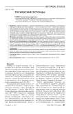 Тосненские эстонцы