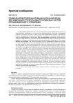 Применение методов информационной инженерии для изменения структуры многоуровневых систем организационного управления