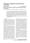 Обратная логистика: сущность и внутренние потоки