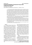 Разработка модели управления процессами сервисной логистики