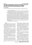 Методический подход к оценке и совершенствованию системы управления персоналом в условиях высоко конкурентной инновационной среды