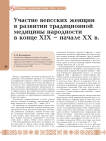 Участие вепсских женщин в развитии традиционной медицины народности в конце XIX - начале XX века