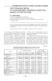 Неотложные меры по сохранению языков и культуры финно-угров России