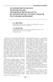Этнолингвистическая репрезентация обрядовой деятельности во фразеологии русских говоров Республики Мордовия