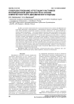 Совершенствование аттестации участников инновационной деятельности на основе компетентностного динамического подхода