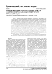 Развитие методики учета обесценения запасов на молокоперерабатывающих предприятиях