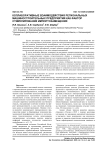 Коллаборативные взаимодействия региональных машиностроительных предприятий как фактор стимулирования импортозамещения