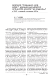 Влияние промышленной модернизации на развитие сельского хозяйства Коми края в XVIII - первой половине XIX в