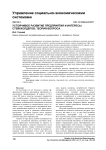 Устойчивое развитие предприятия и интересы стейкхолдеров: теория вопроса