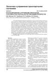 Прогнозирование и управление пропускной способностью полосы на регулируемом перекрестке