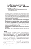Праздник снопа и припляска в форме народной частушки как жанры этнотворчества мордвы
