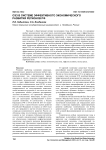 ОЭЗ в системе эффективного экономического развития регионов РФ