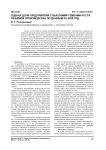 Оценка доли предприятий с высокими темпами роста объемов производства по данным за 2020 год