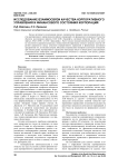 Исследование взаимосвязи качества корпоративного управления и финансового состояния корпораций