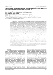 Численное моделирование непрерывной прокатки труб на стане FQM в программе Deform-3D