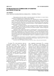 Промышленное применение и развитие шаговой прокатки