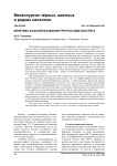 Кинетика фазообразования при распаде вюстита