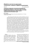 Совершенствование технологии производства высококачественного толстолистового проката из микролегированных трубных сталей на основе применения методологии эффективной технологической компенсации