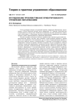 Исследование проблем гуманно ориентированного управления образованием