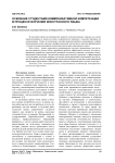 Освоение студентами коммуникативной компетенции в процессе изучения иностранного языка