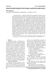 Лексический подход в обучении: аналитический обзор