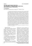 Система адаптации студентов, обучающихся с помощью дистанционных образовательных технологий