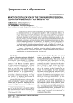 Impact of digitalization on the continuing professional education of specialists for Industry 4.0