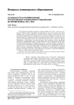 Особенности и формирование отечественного инженерного мышления во время войны 1941-1945