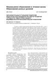 Образовательные отношения родителей, педагогов и обучающихся как фактор развития готовности подростков к выбору индивидуальной образовательной траектории