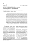 Математическое описание вентильного индукторного генератора с конденсаторным возбуждением