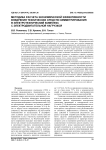 Методика расчета экономической эффективности внедрения технических средств симметрирования в электротехнический комплекс с электродвигательной нагрузкой