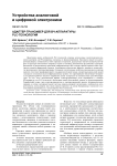 Адаптер-трансивер для ВЧ-аппаратуры PLC-технологий