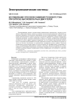 Исследование способов снижения пускового тока при запуске высоковольтных двигателей