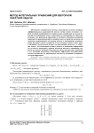 Метод интегральных уравнений для векторной обратной задачи