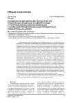 Особенности динамических характеристик психических процессов и саморегуляции у спортсменов высшей квалификации с различной профессиональной успешностью: сравнительный анализ