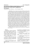 Восприятие времени водителем как фактор безопасности дорожного движения