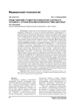 Представления студентов-психологов о личности человека с ограниченными возможностями здоровья