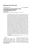 Когнитивные стратегии саморегуляции и жизнеспособность больных сахарным диабетом 2 типа