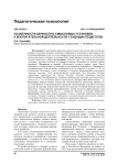Особенности ценностно-смысловых установок к воспитательной деятельности у будущих педагогов