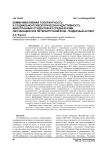 Коммуникативная толерантность и социально-психологическая адаптивность иностранных студентов из Средней Азии, обучающихся в петербургском вузе: гендерный аспект