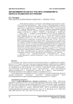 Бис(бромдифторацетат) три-пара-толилвисмута. Синтез и особенности строения