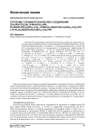 Строение сурьмаорганических соединений [C5H4Mn(CO)3]3Sb, (4-Me2NC6H4)3SbI2, Ph3Sb[OC(O)C6H3(NO2)2-3,5]2, (3-MeC6H4)3Sb[OC(O)C6H3(NO2)2-3,5]2x PhH и (3-FC6H4)3Sb[OC(O)C6H3(NO2)2-3,5]2xPhH