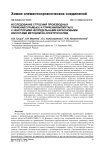 Исследование строения производных трифенилсурьмы(V) и трифенилвисмута(V) с некоторыми непредельными карбоновыми кислотами методом ИК-спектроскопии