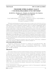 Решение прикладных задач с использованием DVM-системы