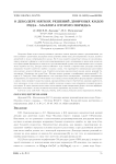 О декодере мягких решений двоичных кодов Рида-Маллера второго порядка